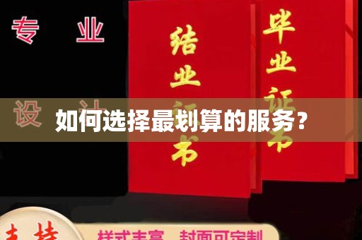丹寨如何选择最划算的服务？