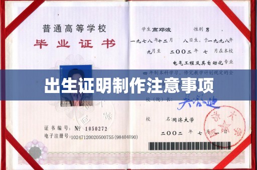 丹寨出生证明制作注意事项