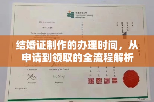 丹寨结婚证制作的办理时间，从申请到领取的全流程解析