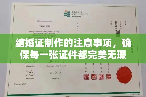 丹寨结婚证制作的注意事项，确保每一张证件都完美无瑕