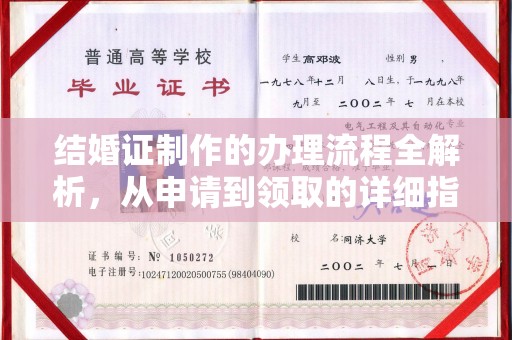丹寨结婚证制作的办理流程全解析，从申请到领取的详细指南