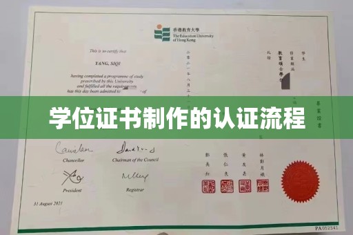 丹寨学位证书制作的认证流程