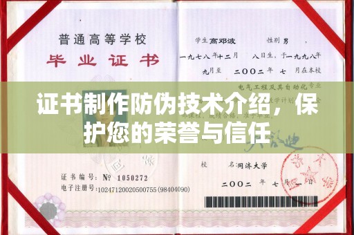 丹寨证书制作防伪技术介绍，保护您的荣誉与信任